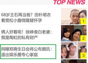 娱乐圈爆料模板最新网站,揭秘明星背后的惊人真相！  第1张