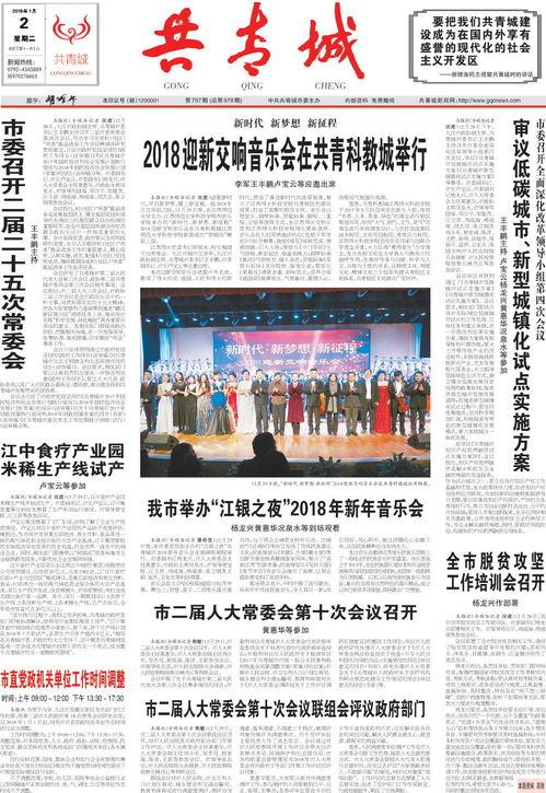 共青城爆料新闻事件,揭秘背后惊人真相 第3张 共青城爆料新闻事件,揭秘背后惊人真相 第3张